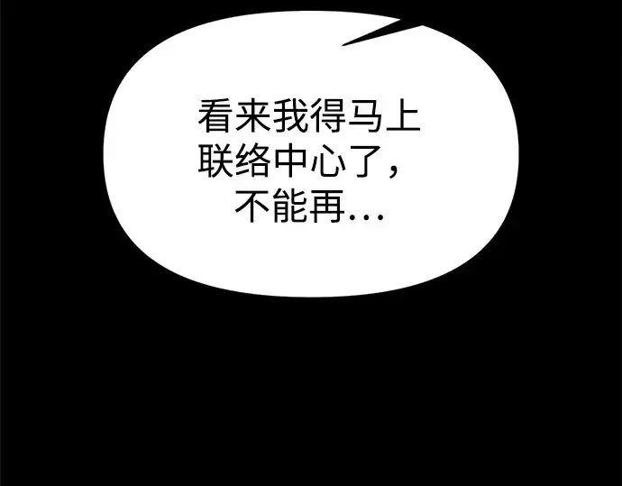 漫画《成为塔防游戏里的暴君》第116话第51张图