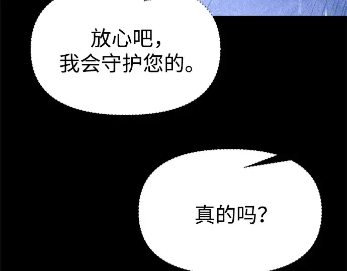 漫画《成为塔防游戏里的暴君》第116话第53张图