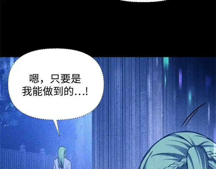 漫画《成为塔防游戏里的暴君》第116话第54张图