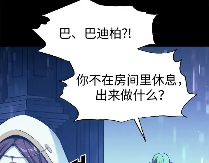 漫画《成为塔防游戏里的暴君》第116话第57张图