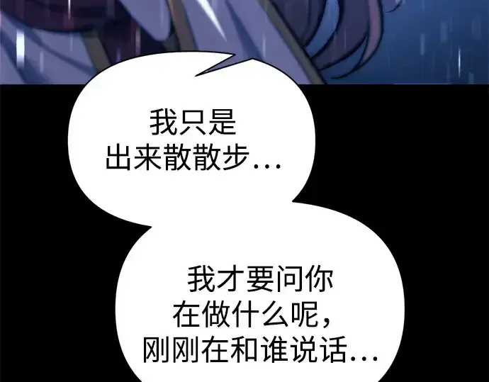 漫画《成为塔防游戏里的暴君》第116话第59张图