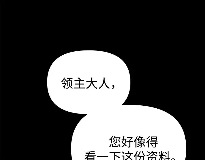 漫画《成为塔防游戏里的暴君》第116话第6张图