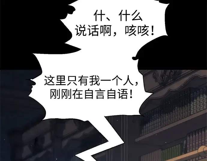 漫画《成为塔防游戏里的暴君》第116话第61张图