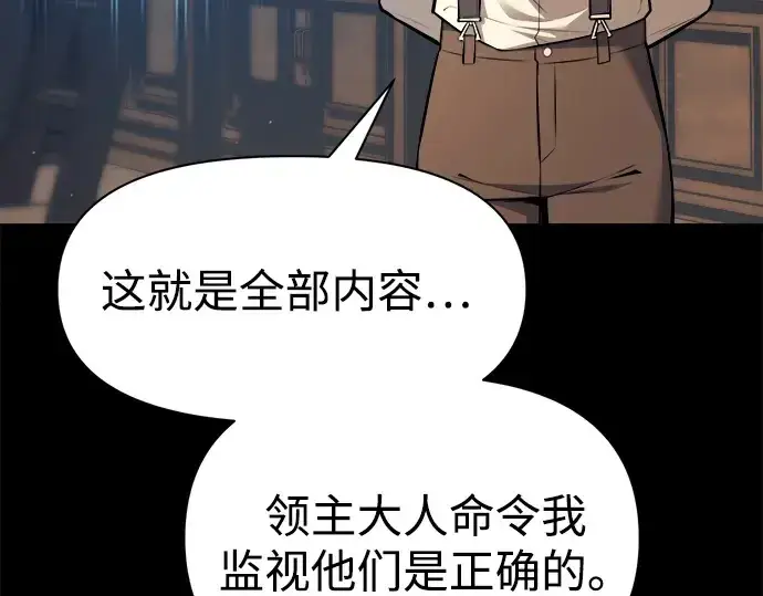 漫画《成为塔防游戏里的暴君》第116话第63张图