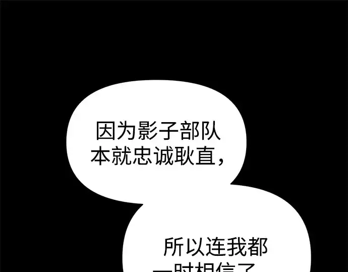 漫画《成为塔防游戏里的暴君》第116话第65张图