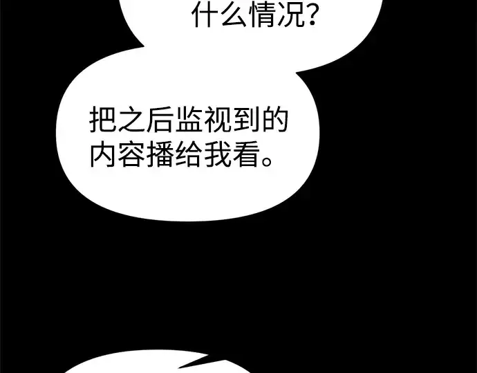 漫画《成为塔防游戏里的暴君》第116话第68张图