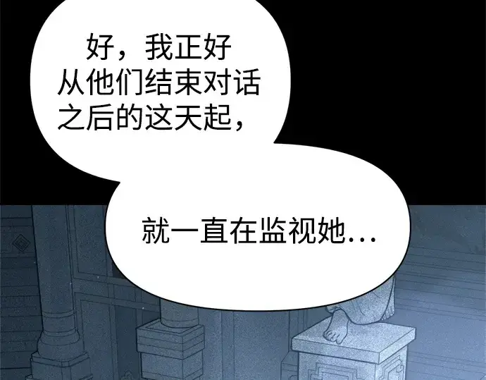 漫画《成为塔防游戏里的暴君》第116话第69张图