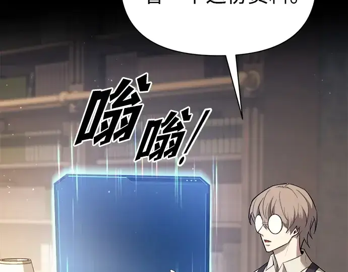 漫画《成为塔防游戏里的暴君》第116话第7张图
