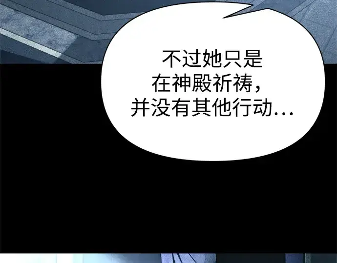 漫画《成为塔防游戏里的暴君》第116话第71张图