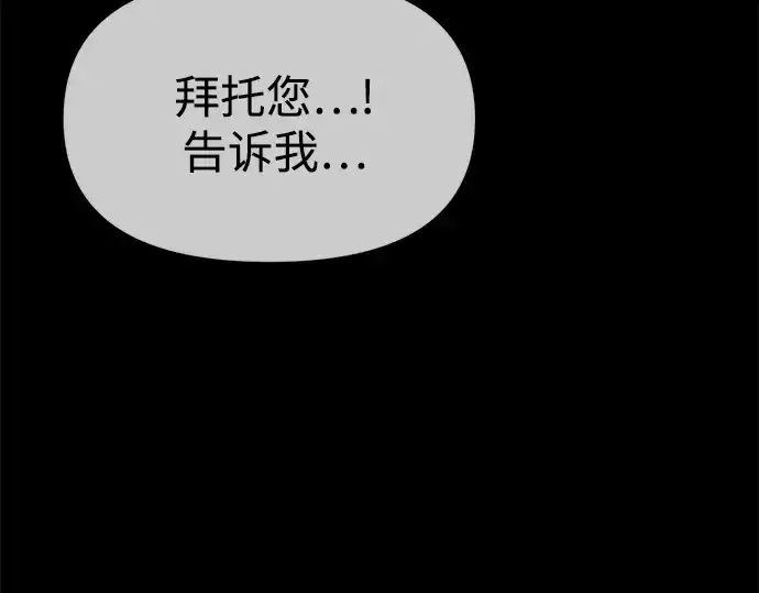 漫画《成为塔防游戏里的暴君》第116话第76张图