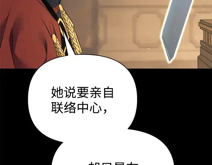 漫画《成为塔防游戏里的暴君》第116话第79张图
