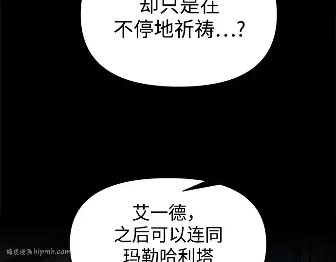 漫画《成为塔防游戏里的暴君》第116话第80张图