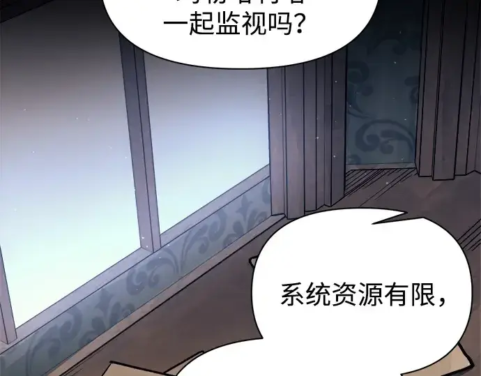 漫画《成为塔防游戏里的暴君》第116话第81张图