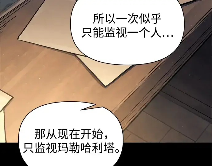 漫画《成为塔防游戏里的暴君》第116话第82张图