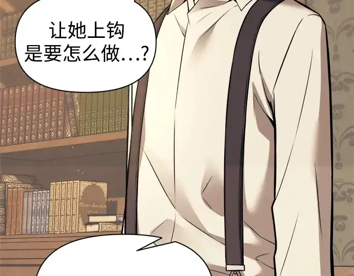 漫画《成为塔防游戏里的暴君》第116话第85张图