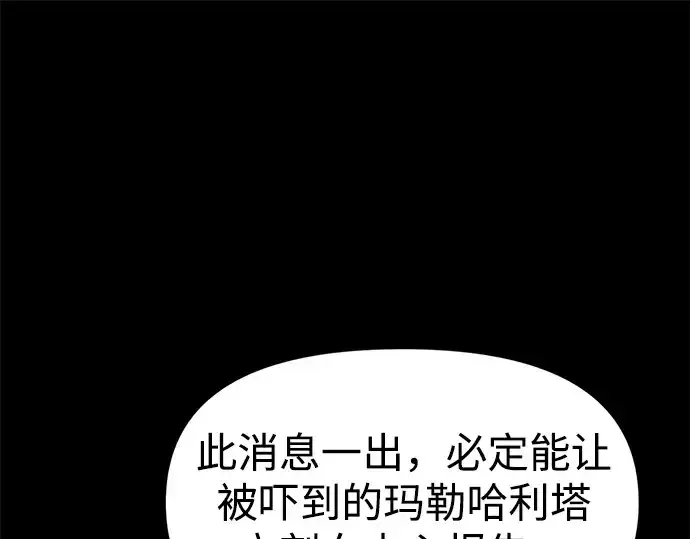 漫画《成为塔防游戏里的暴君》第116话第87张图