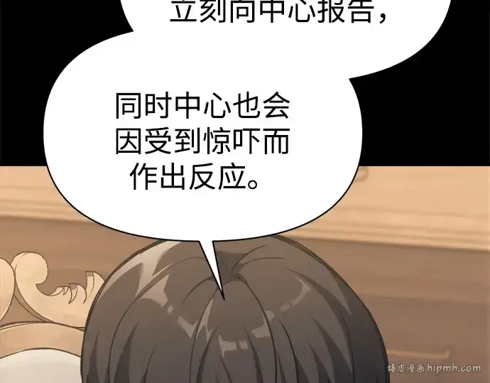 漫画《成为塔防游戏里的暴君》第116话第88张图