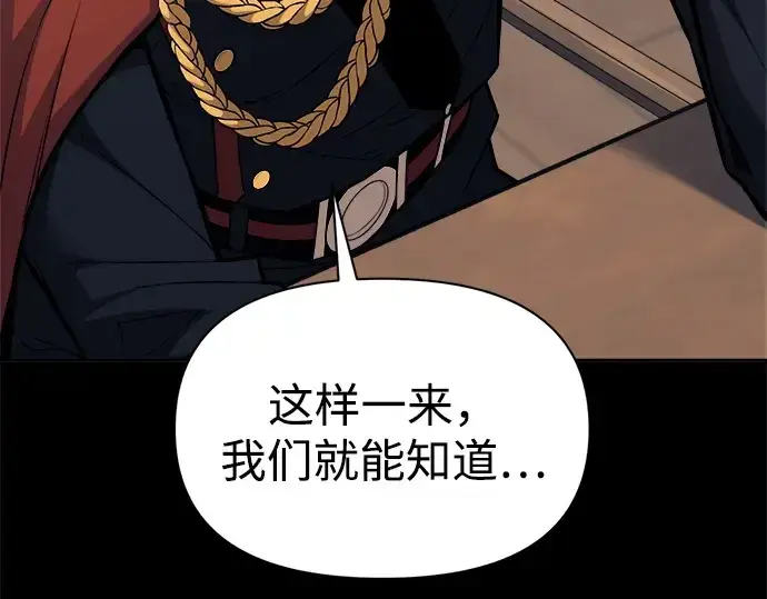 漫画《成为塔防游戏里的暴君》第116话第90张图