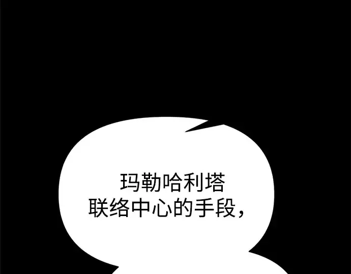 漫画《成为塔防游戏里的暴君》第116话第91张图