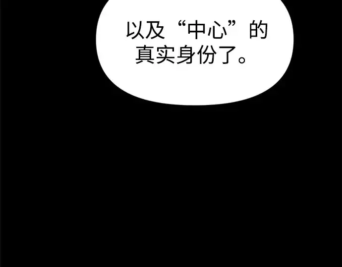 漫画《成为塔防游戏里的暴君》第116话第92张图