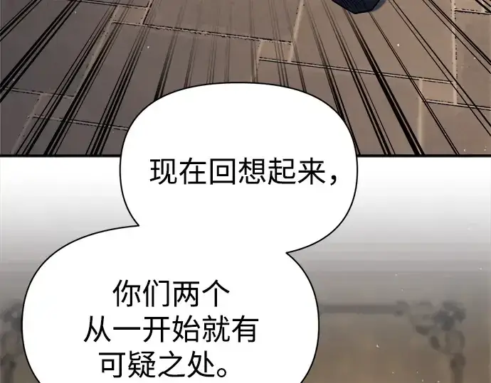 漫画《成为塔防游戏里的暴君》第116话第99张图