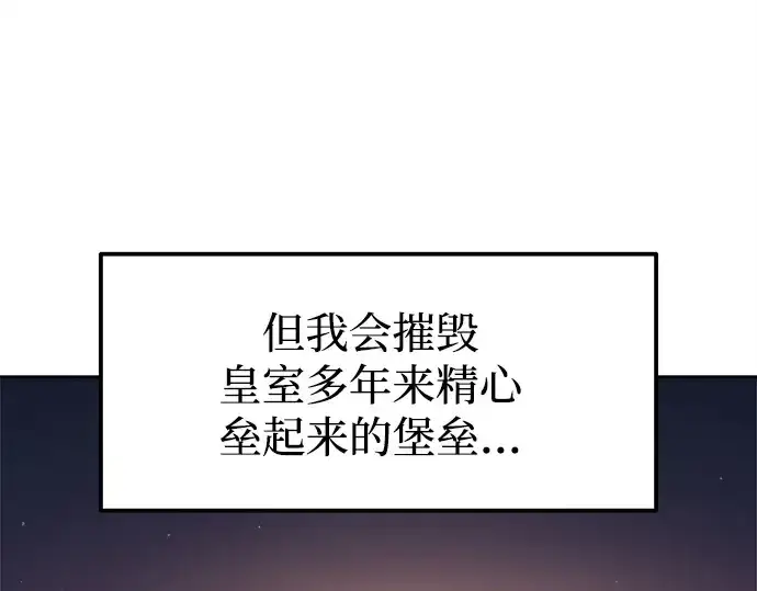 《成为塔防游戏里的暴君》第117话图106
