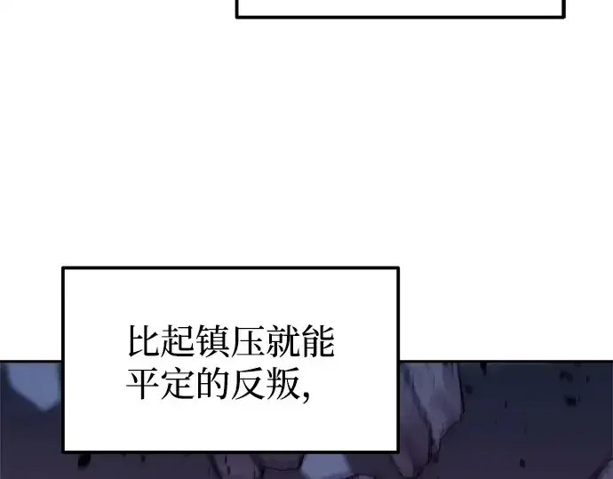 《成为塔防游戏里的暴君》第117话图109