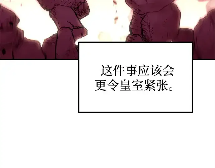 《成为塔防游戏里的暴君》第117话图111