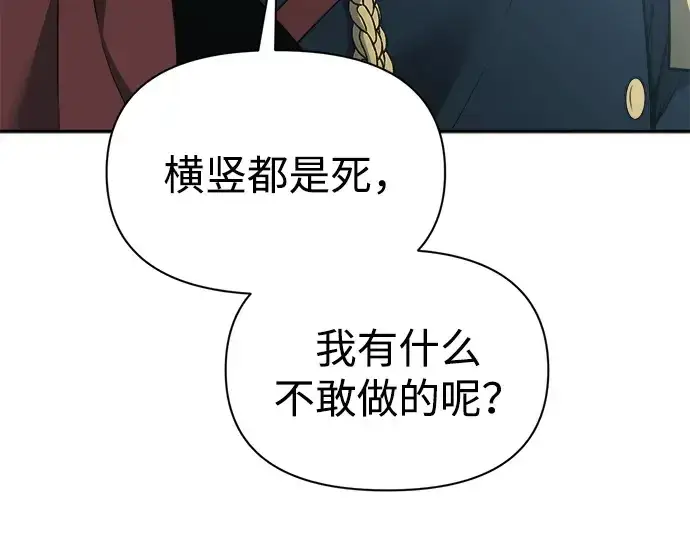 《成为塔防游戏里的暴君》第117话图116