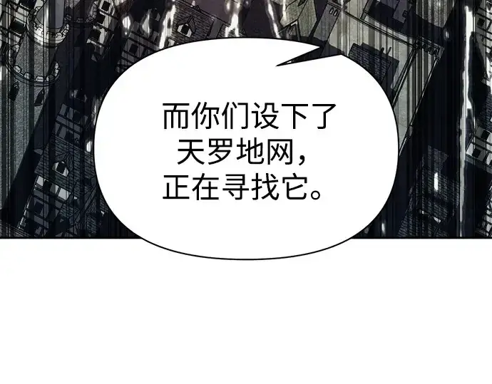 《成为塔防游戏里的暴君》第117话图123