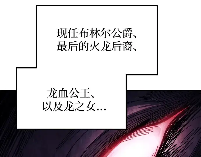 《成为塔防游戏里的暴君》第117话图124