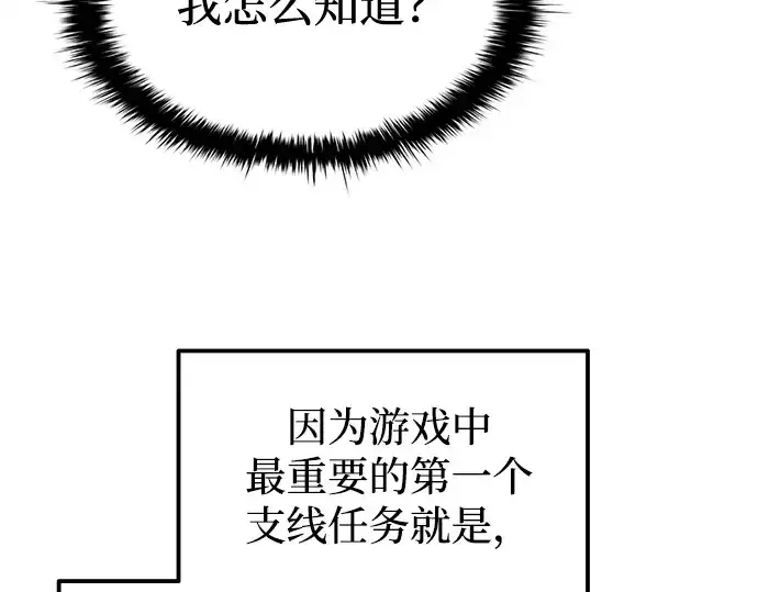 《成为塔防游戏里的暴君》第117话图130