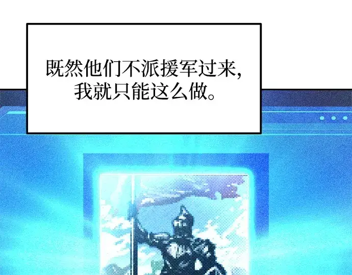 《成为塔防游戏里的暴君》第117话图133