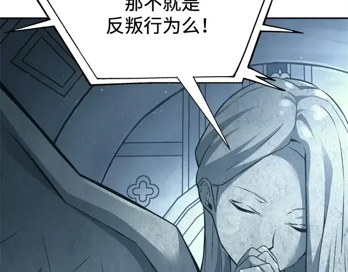 《成为塔防游戏里的暴君》第117话图145