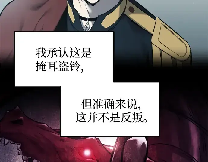 《成为塔防游戏里的暴君》第117话图147