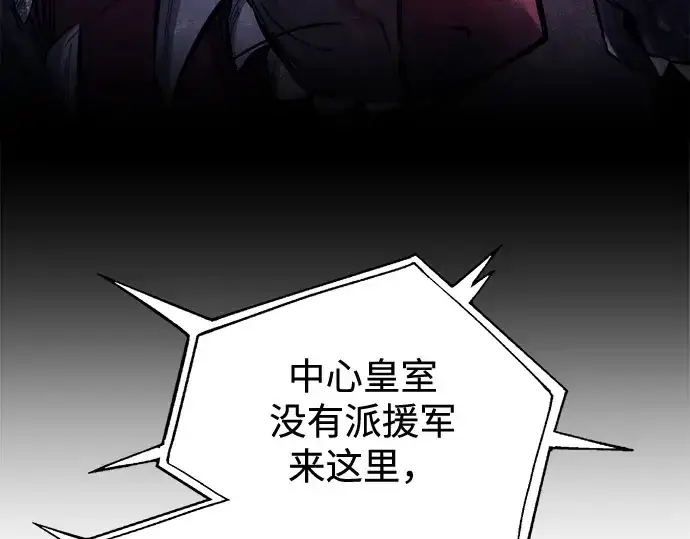 《成为塔防游戏里的暴君》第117话图151