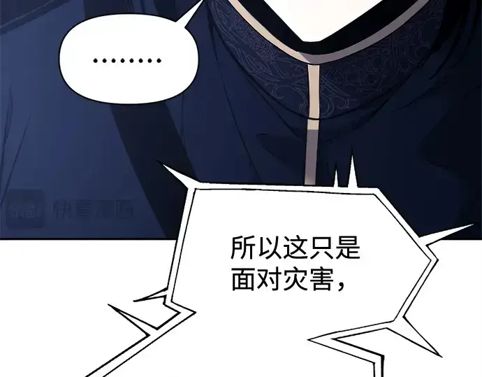 《成为塔防游戏里的暴君》第117话图153