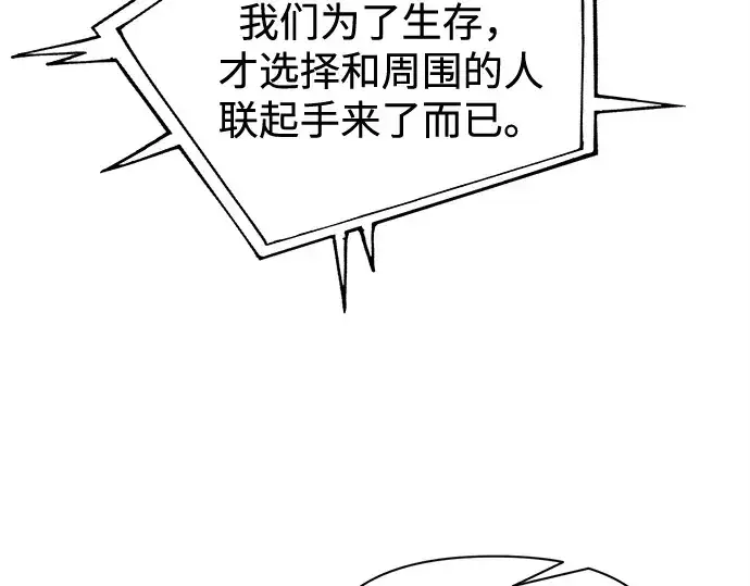 《成为塔防游戏里的暴君》第117话图154
