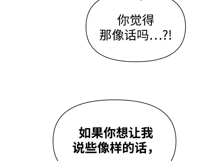 《成为塔防游戏里的暴君》第117话图155