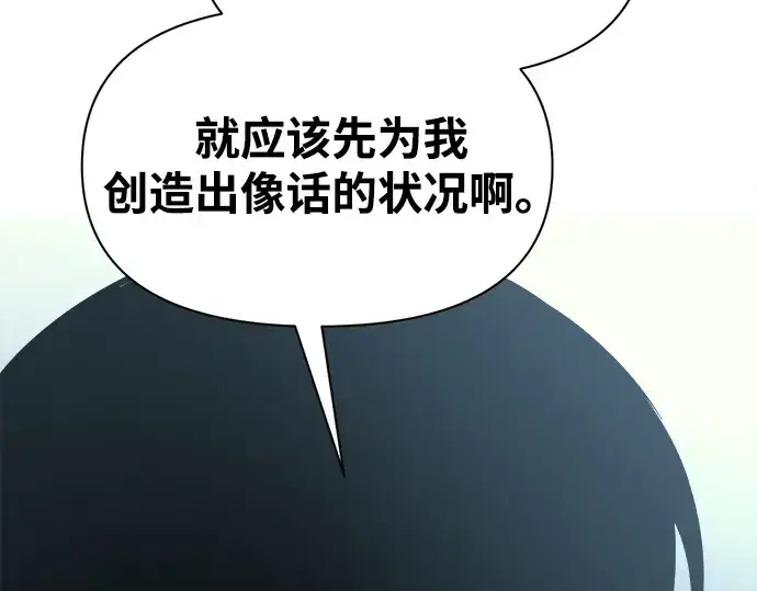 《成为塔防游戏里的暴君》第117话图156