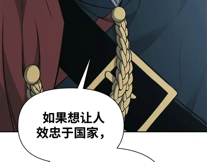 《成为塔防游戏里的暴君》第117话图158