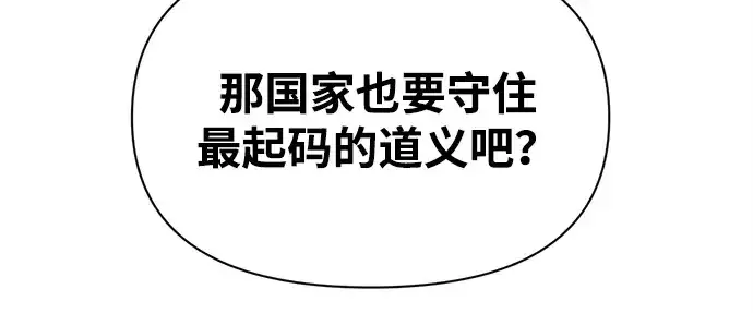 《成为塔防游戏里的暴君》第117话图159