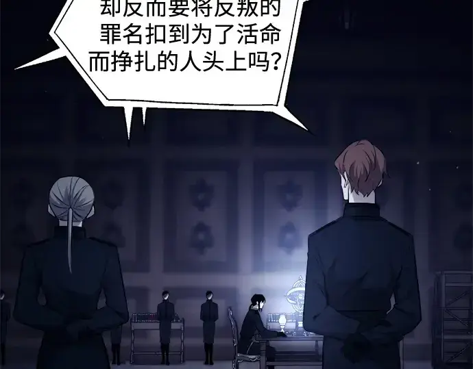 《成为塔防游戏里的暴君》第117话图161