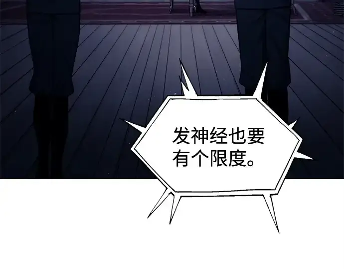 《成为塔防游戏里的暴君》第117话图162