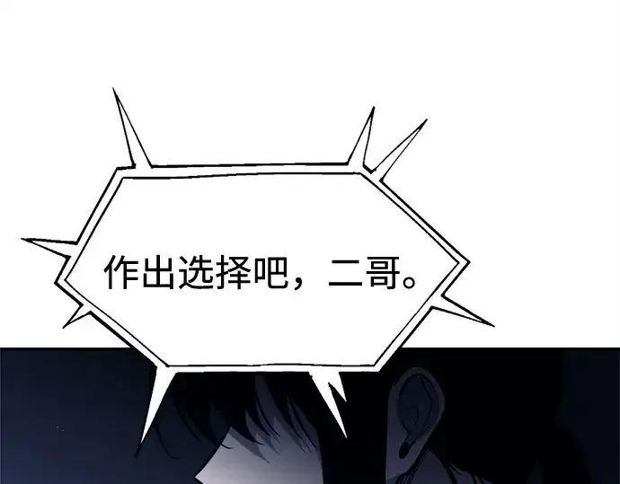 《成为塔防游戏里的暴君》第117话图163