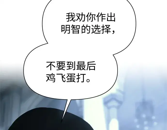 《成为塔防游戏里的暴君》第117话图166