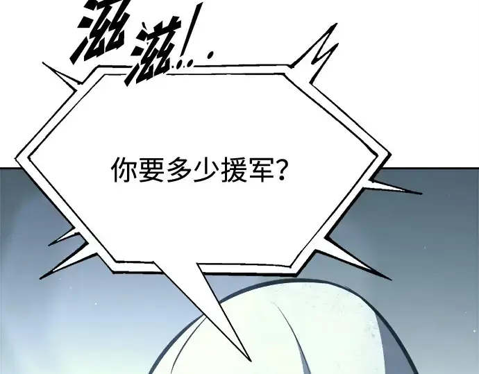 《成为塔防游戏里的暴君》第117话图170
