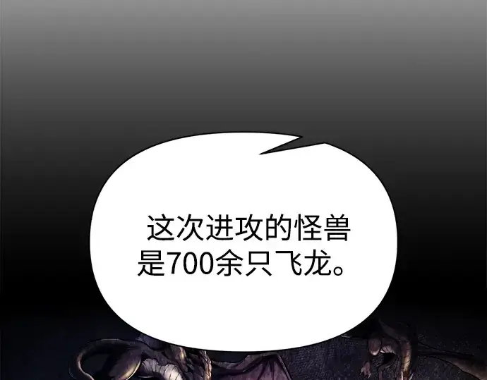 《成为塔防游戏里的暴君》第117话图175