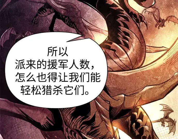 《成为塔防游戏里的暴君》第117话图177