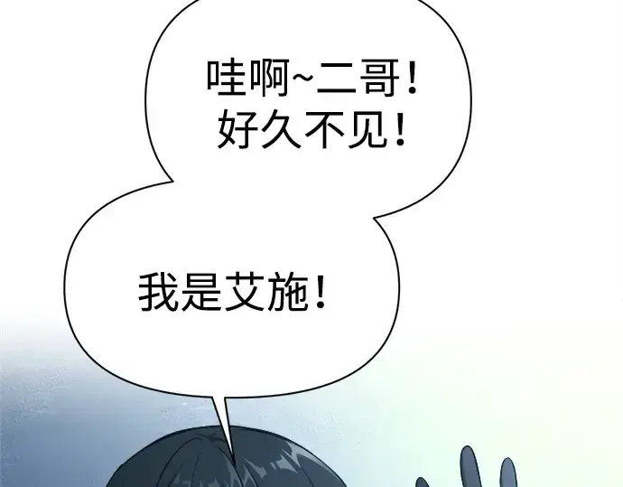 《成为塔防游戏里的暴君》第117话图18